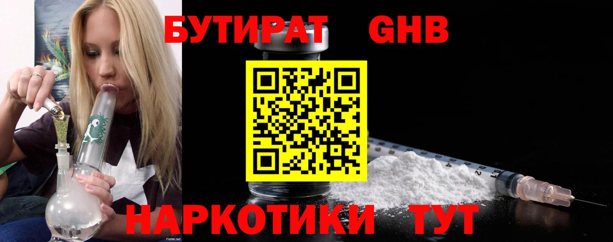 Серпухов  Бутират  Вход с VPN  БУТИРАТ 1.4BDO 