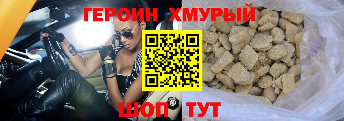 Серпухов  ГЕРОИН хмурый  ГЕРОИН  Вход с VPN 