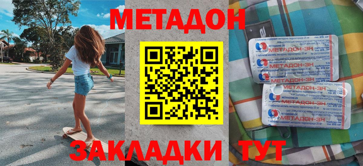 Серпухов  МЕТАДОН methadone  Вход с VPN  МЕТАДОН methadone 